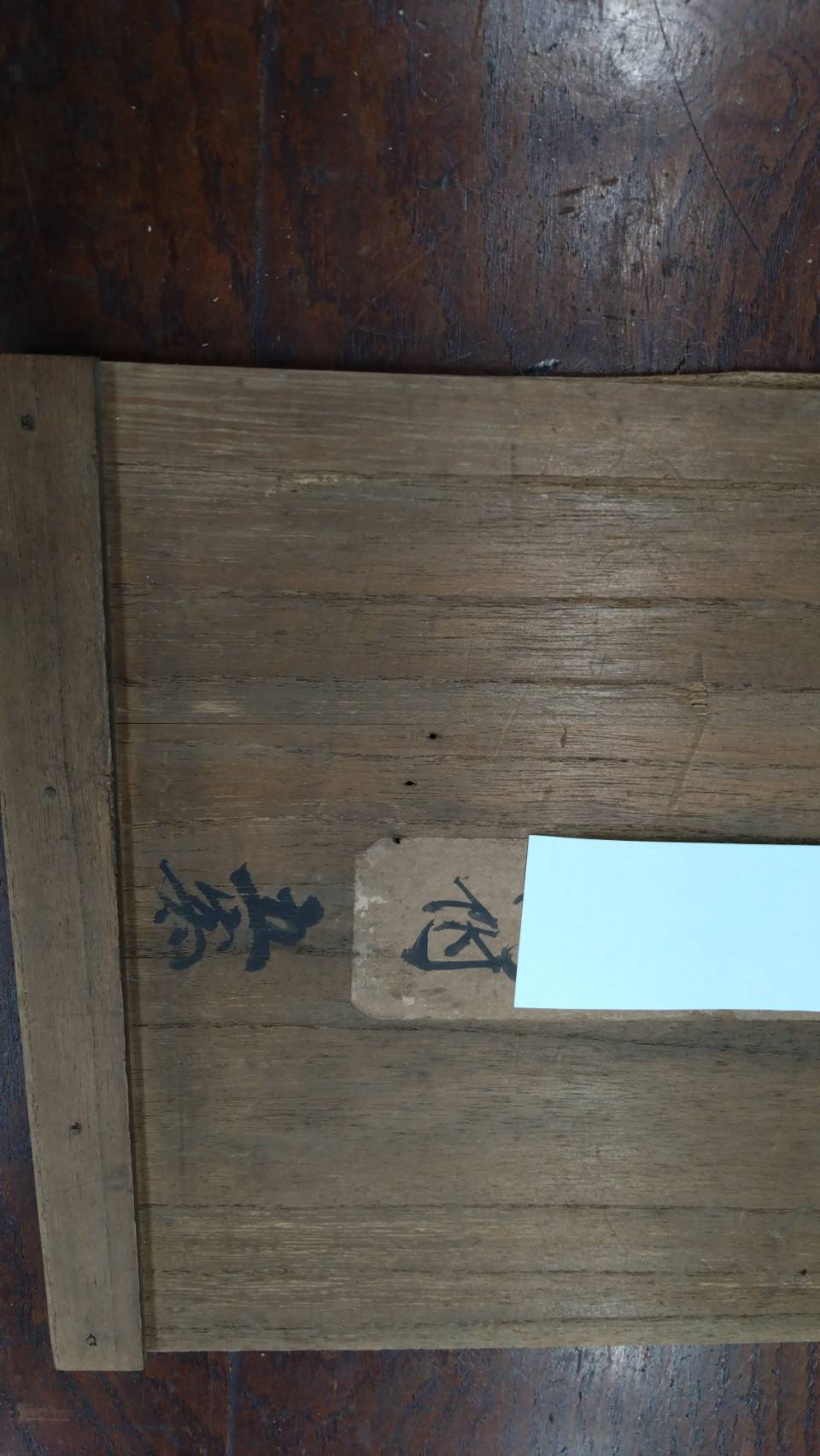 桐箱修理1